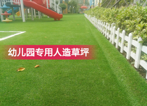 云南幼儿园人造草坪